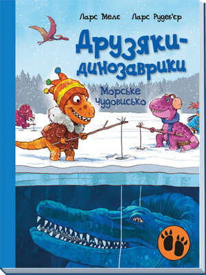cover image of Морське чудовисько